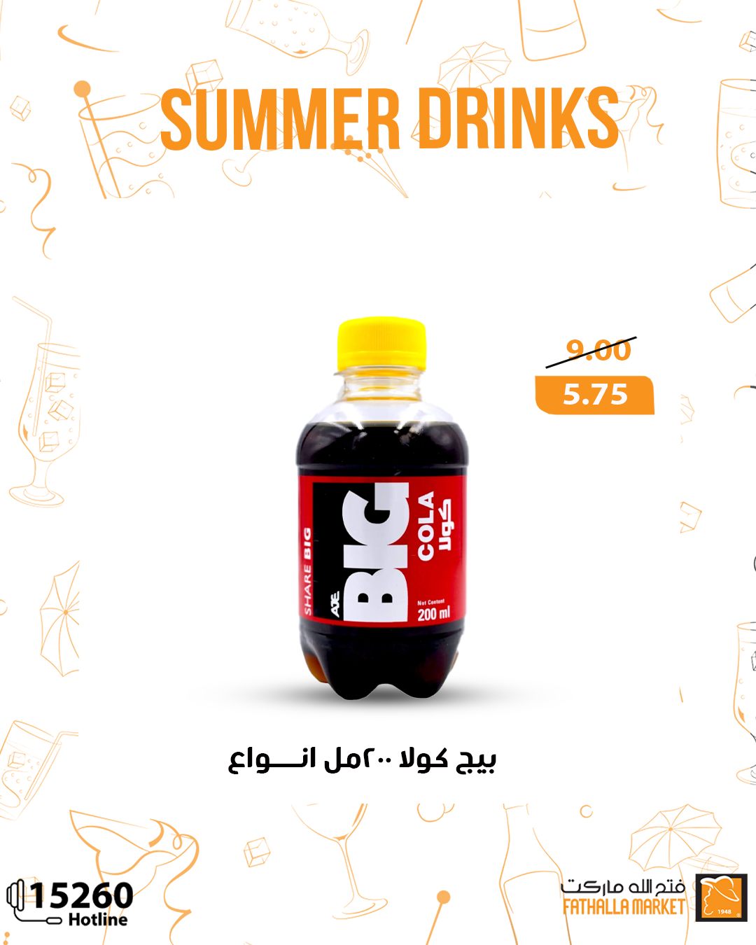 fathalla offers from 14aug to 31aug 2025 عروض فتح الله من 14 أغسطس حتى 31 أغسطس 2025 صفحة رقم 6